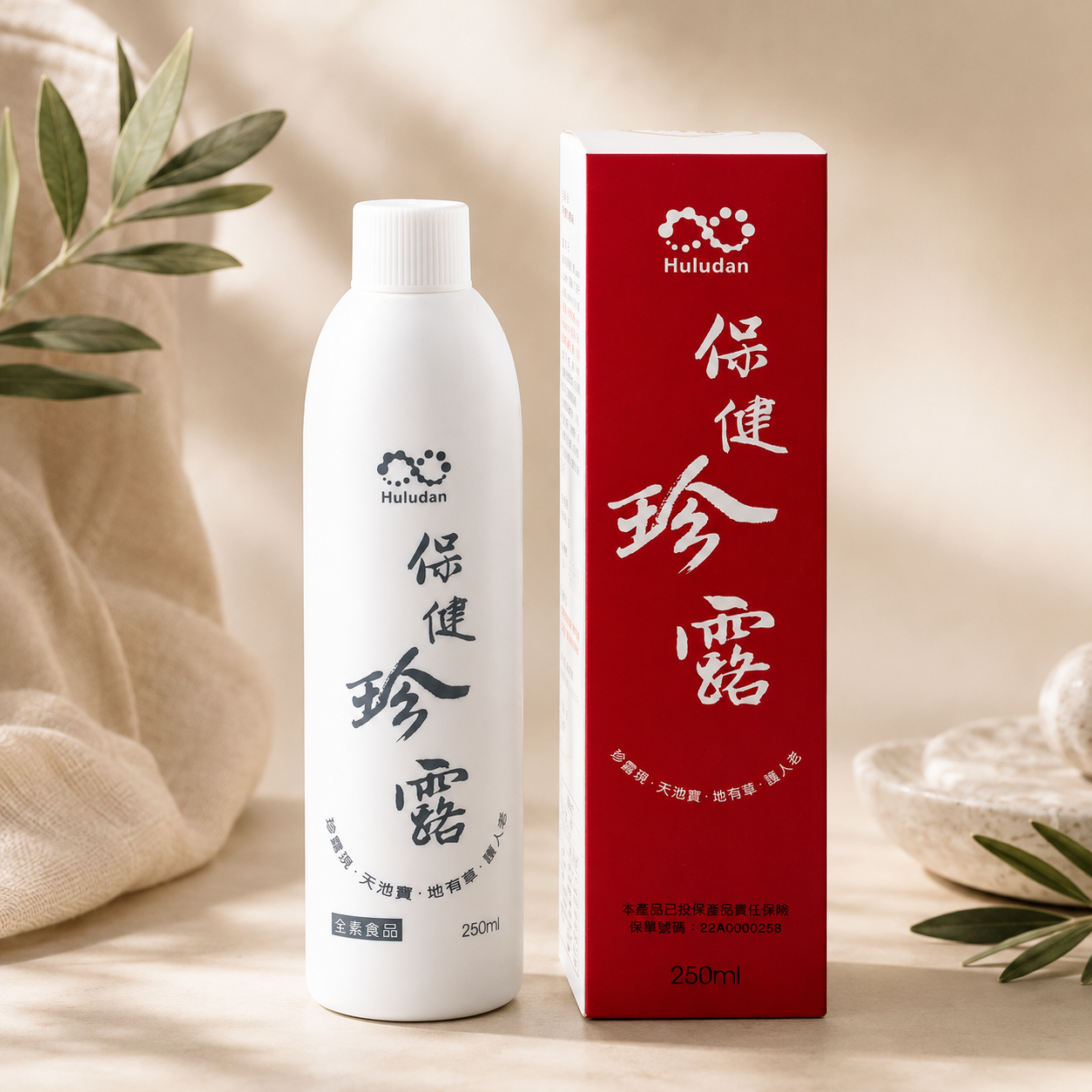 保健珍露
